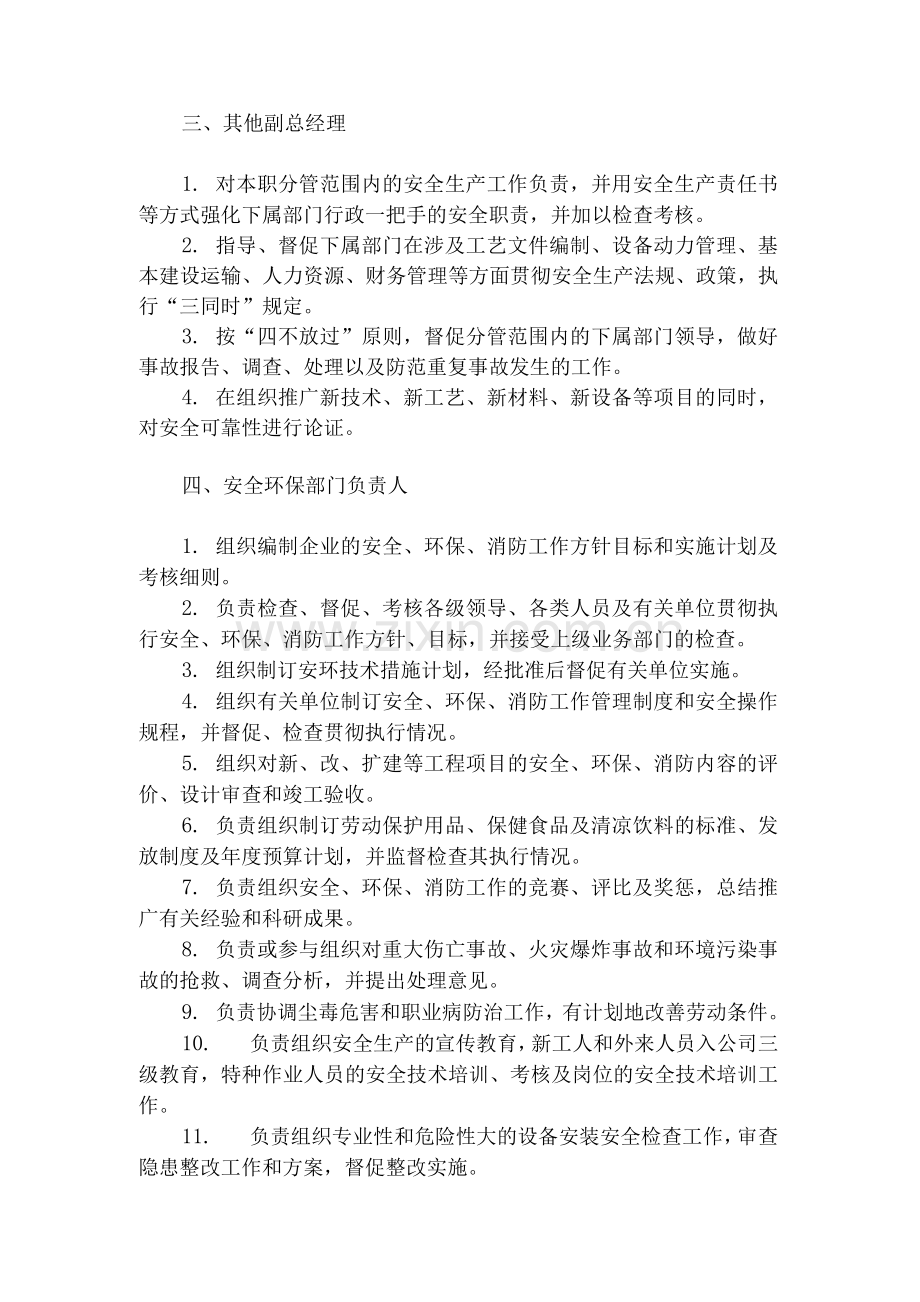 船舶工业各级人员安全职责.docx_第2页