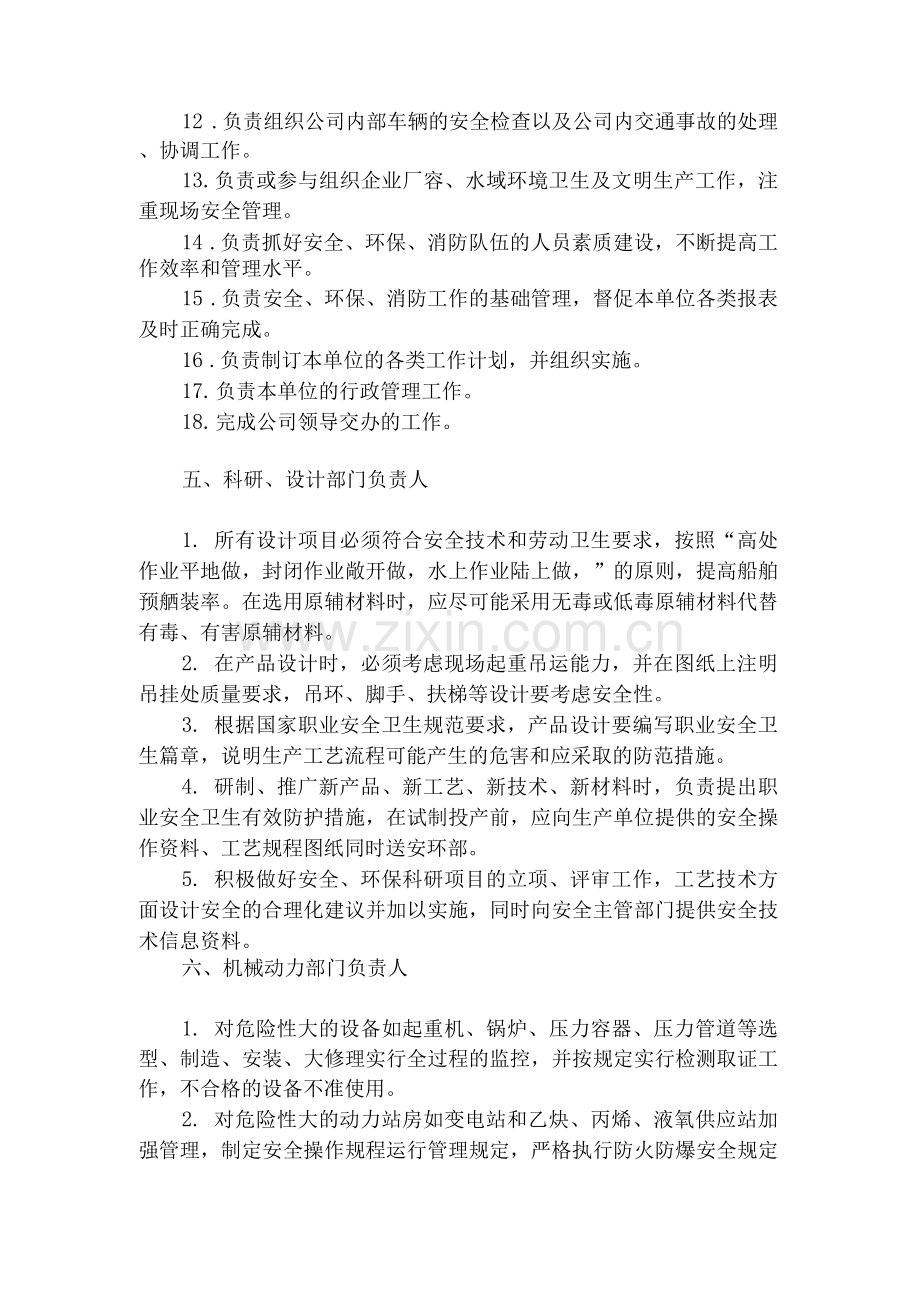 船舶工业各级人员安全职责.docx_第3页