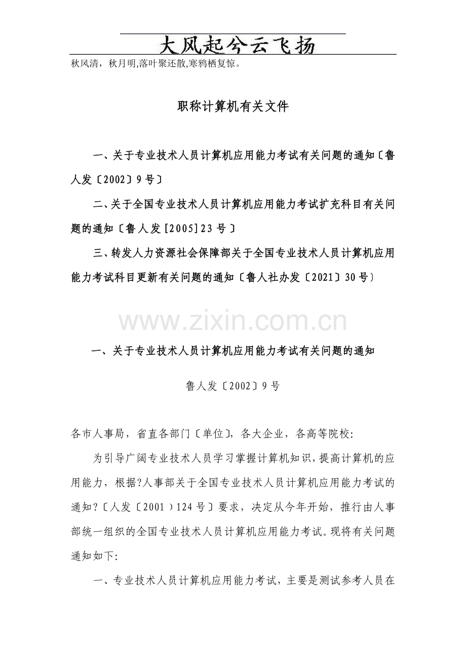 Pbusfw关于专业技术人员计算机应用能力考试有关问题的.docx_第1页