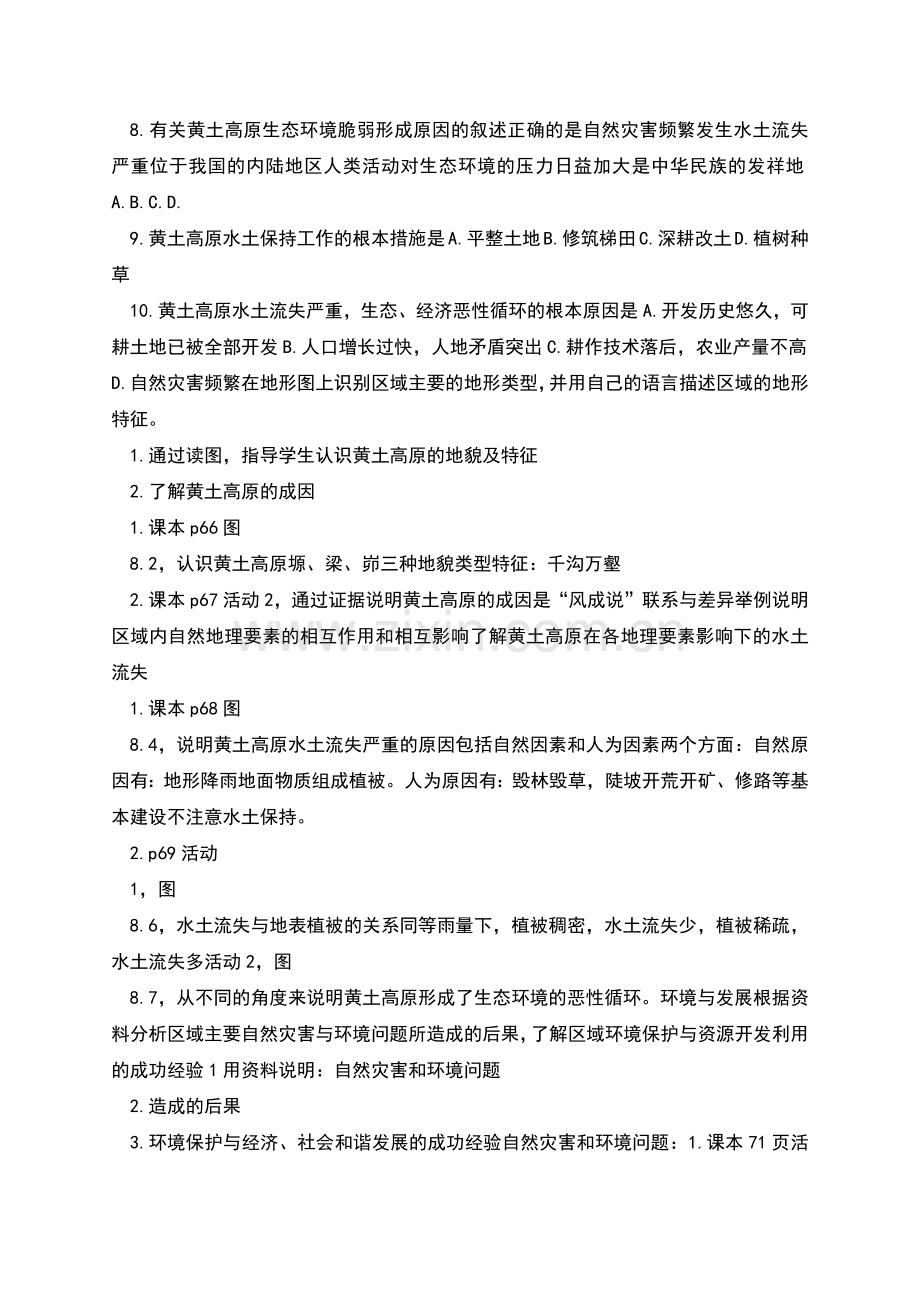 沟壑纵横的特殊地形区黄土高原教学设计.docx_第2页