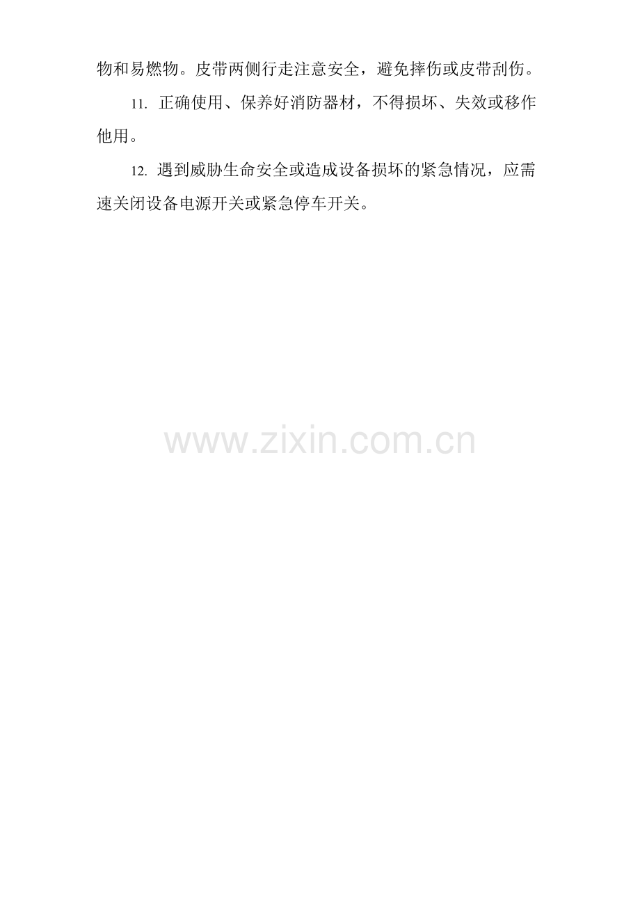 单位公司企业煤皮带工安全操作规程.docx_第2页