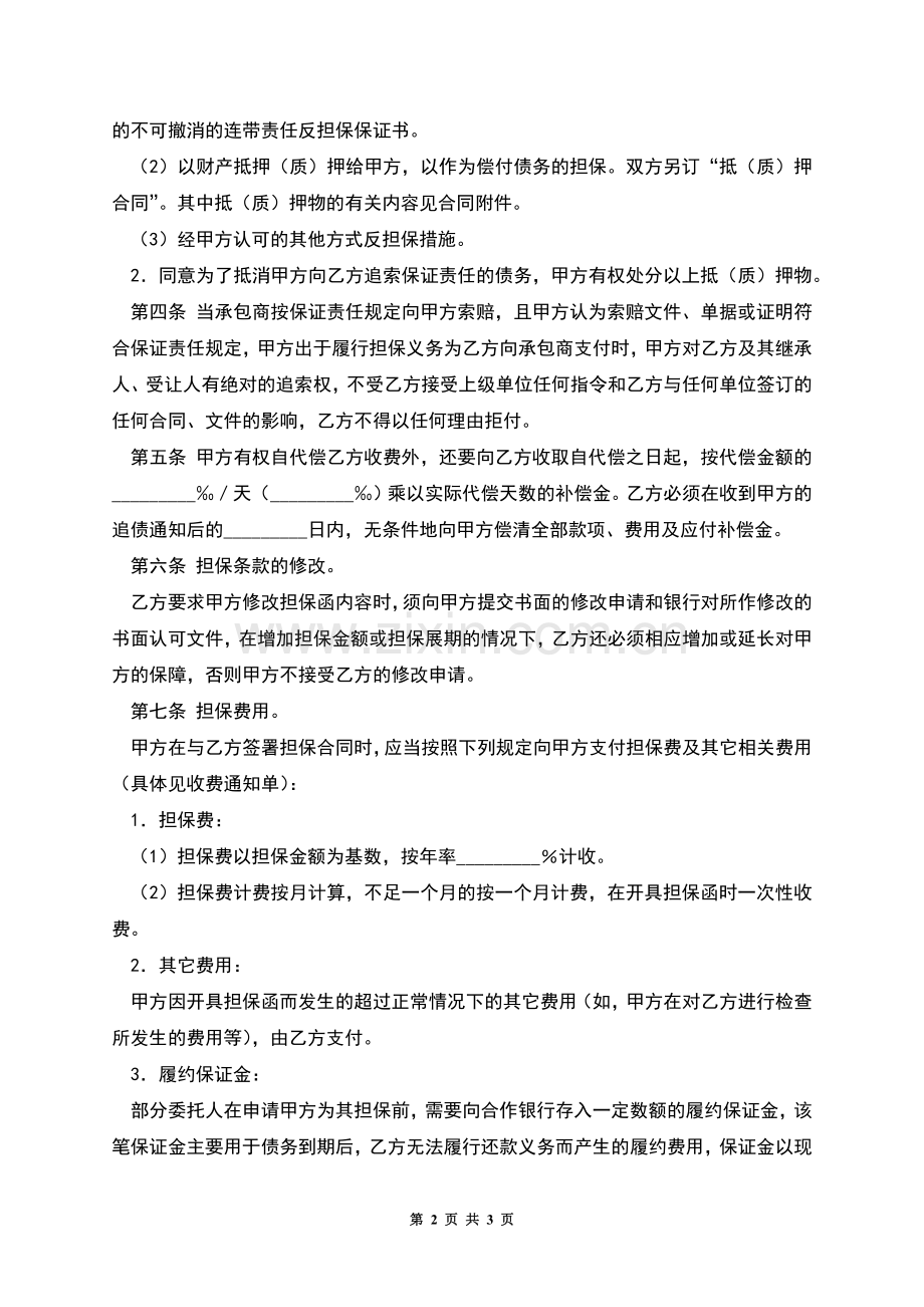 建筑工程业主支付担保合同范本.docx_第2页