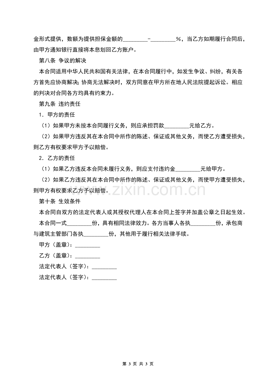 建筑工程业主支付担保合同范本.docx_第3页