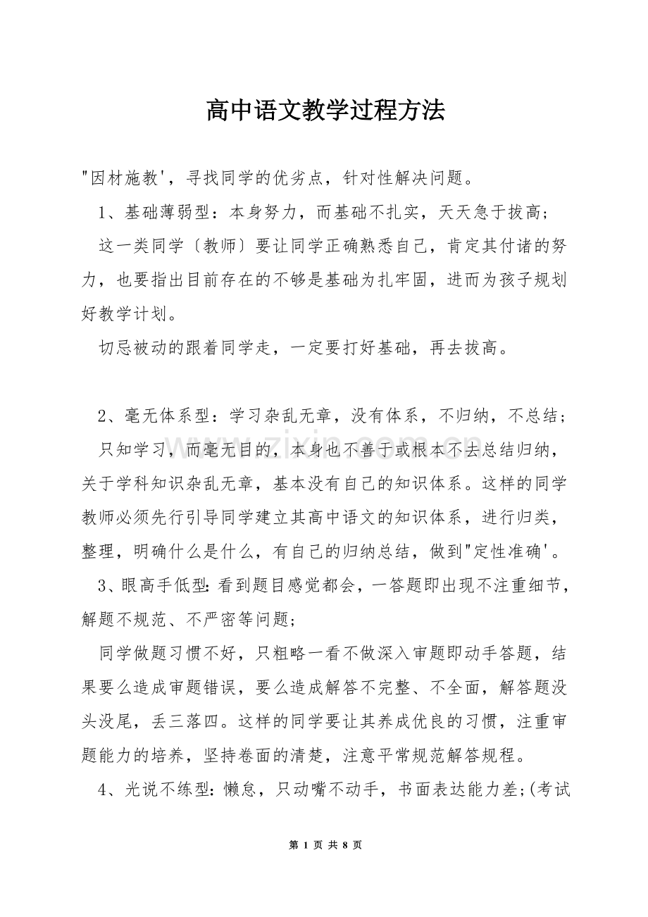 高中语文教学过程方法.docx_第1页