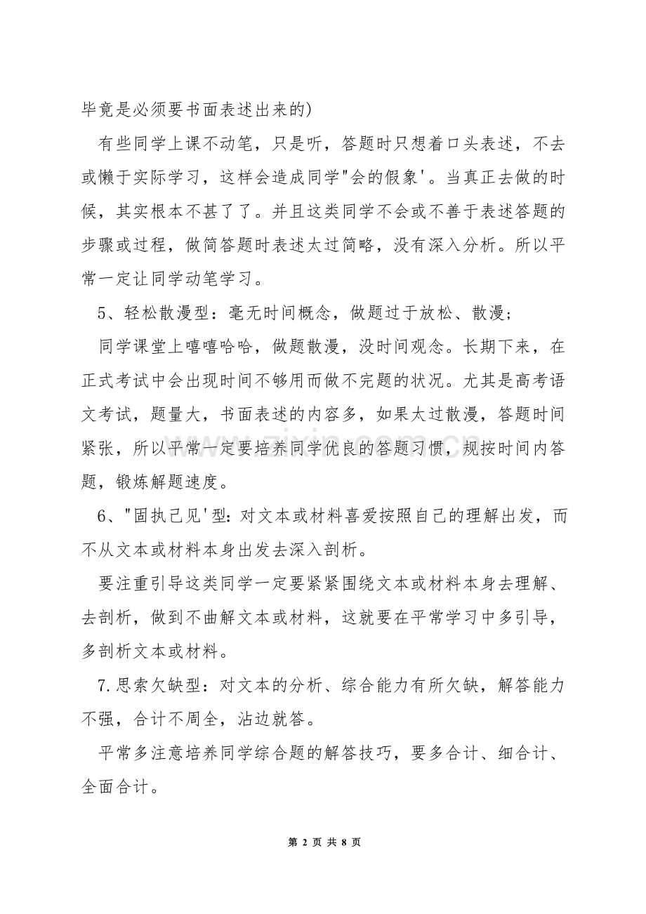 高中语文教学过程方法.docx_第2页