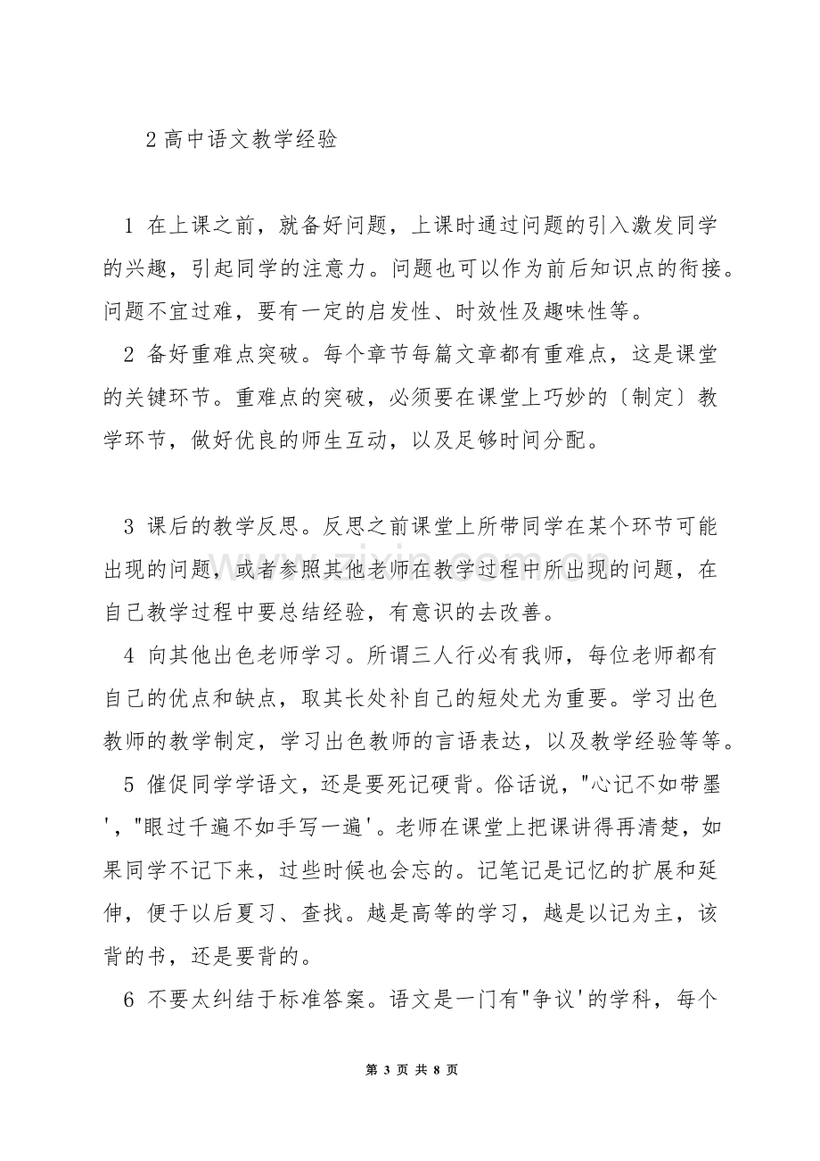 高中语文教学过程方法.docx_第3页