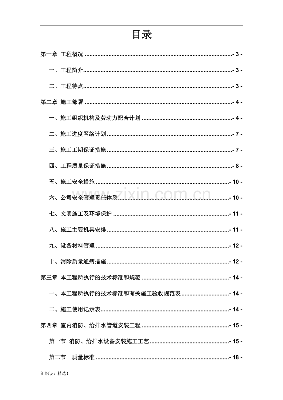 消防、暖通安装工程施工组织设计方案.doc_第1页