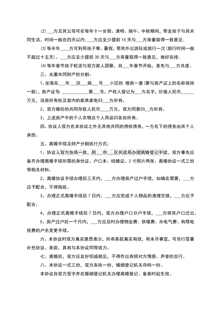 有房子官方版离婚协议参考格式(律师5篇).docx_第2页