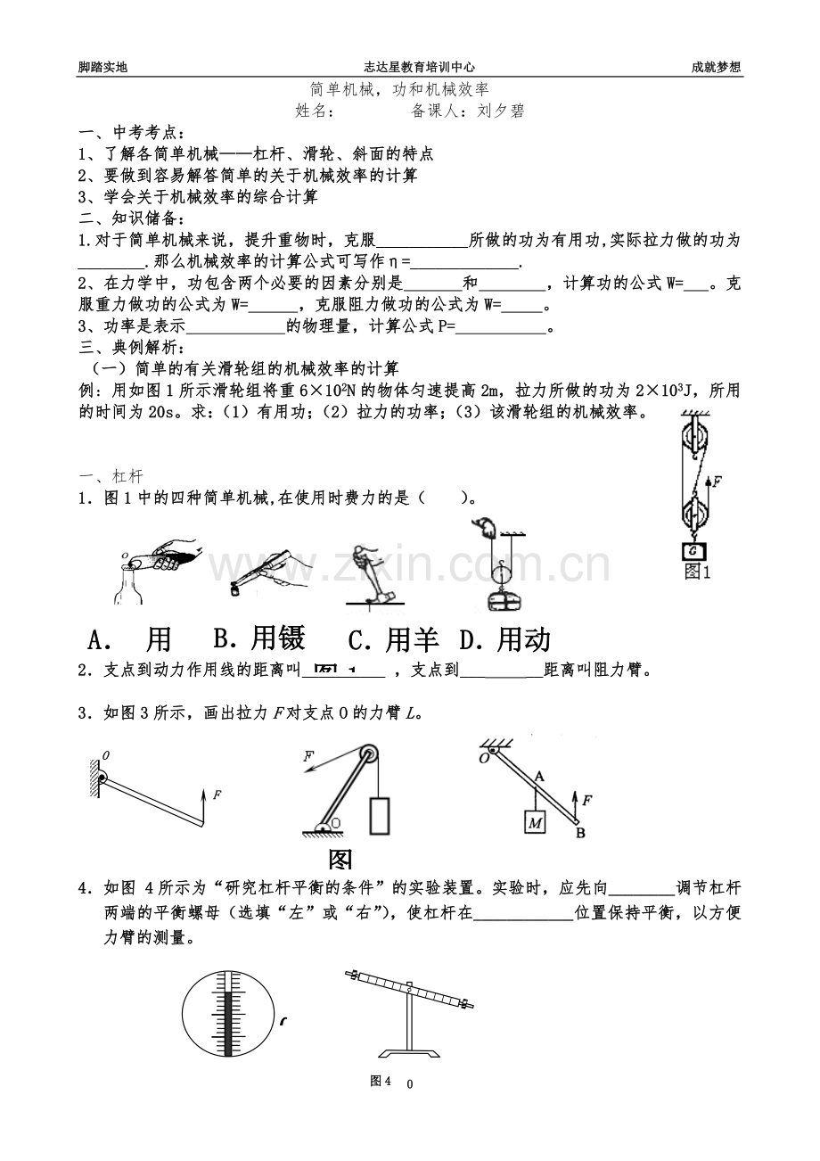 专题4--简单机械-功和功率.doc_第2页