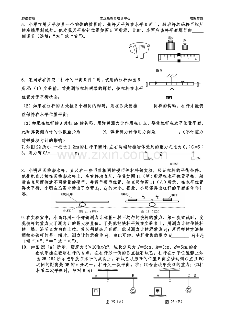 专题4--简单机械-功和功率.doc_第3页