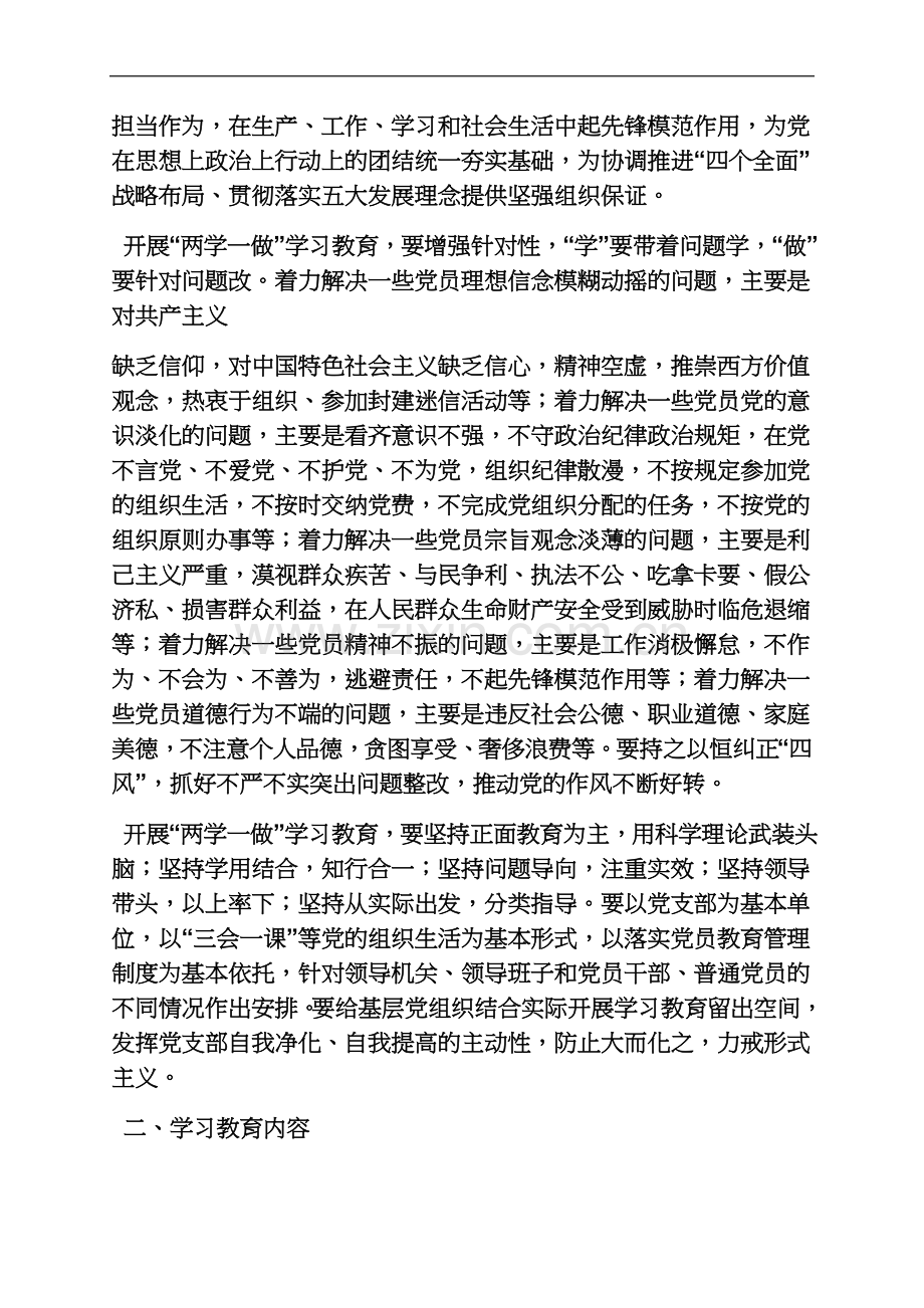 两学一做是什么时候提出的.docx_第3页