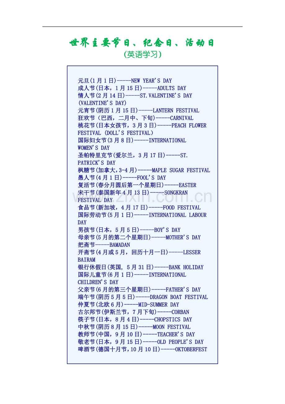 世界主要节日、纪念日、活动日(英语学习).doc_第2页