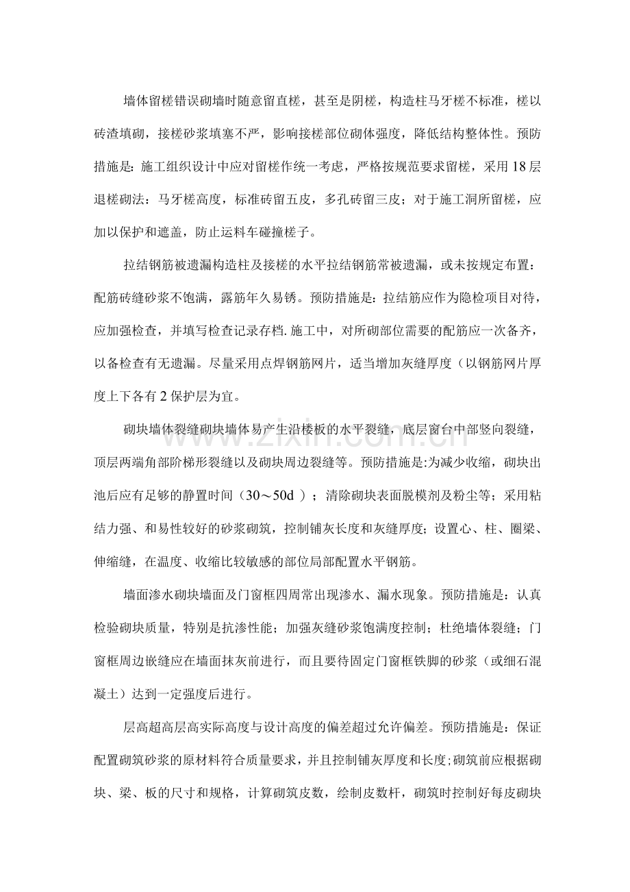 砌体工程质量通病和防治措施.docx_第2页