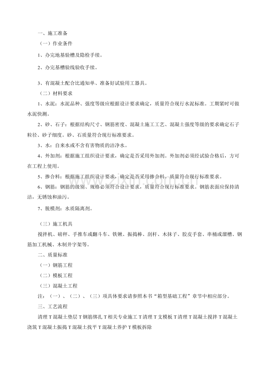 独立柱基础施工方案.docx_第2页