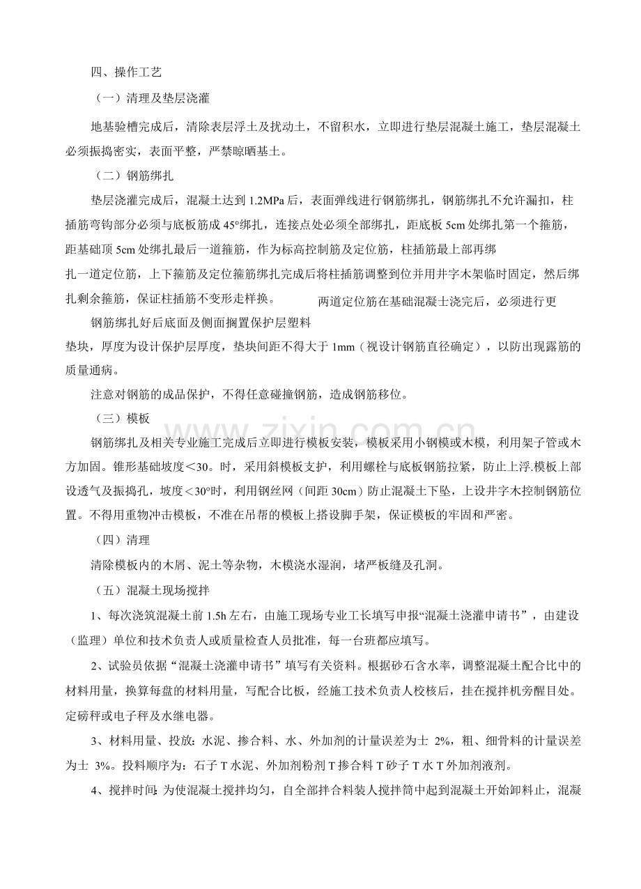 独立柱基础施工方案.docx_第3页