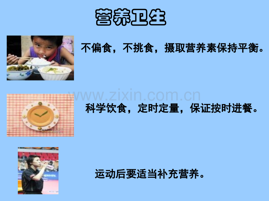 体育活动与营养卫生.ppt_第2页