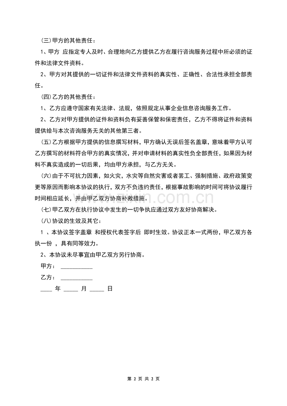 典当股权转让协议范文.docx_第2页