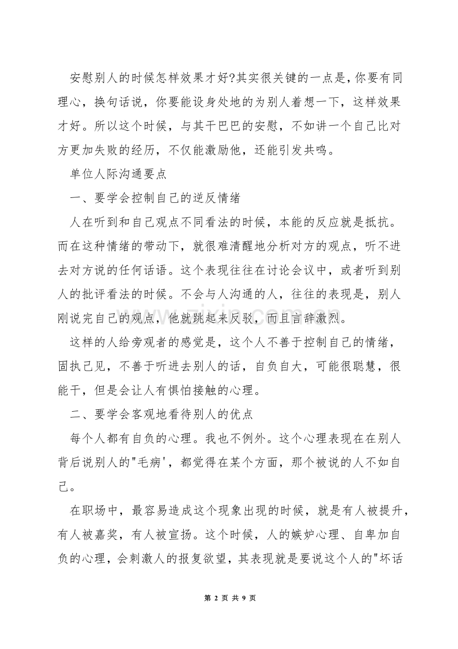 单位人际关系的沟通技巧.docx_第2页