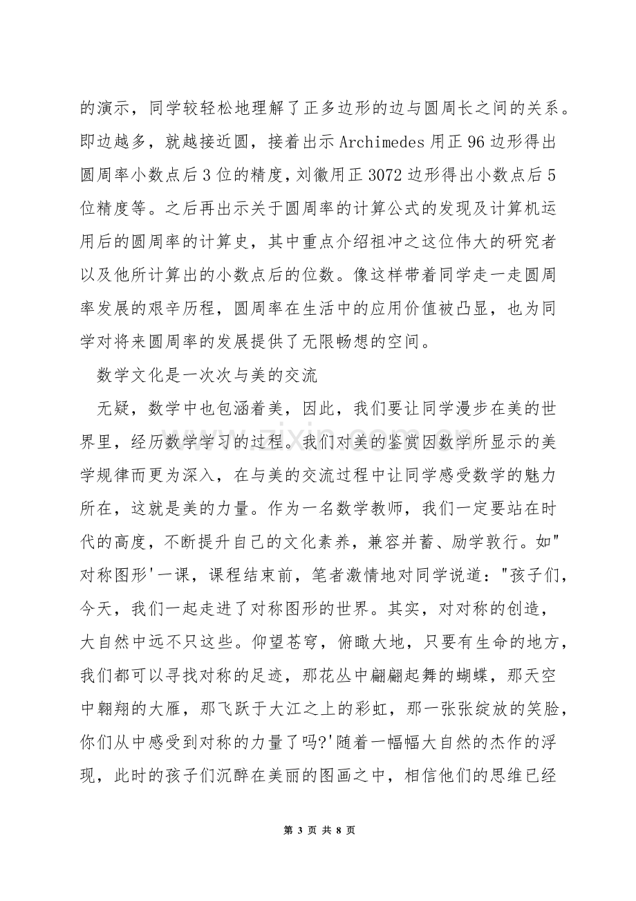 数学教学如何渗透数学文化.docx_第3页