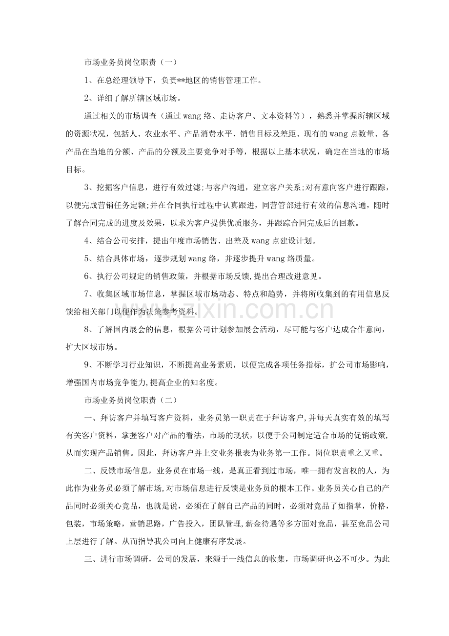 外贸业务员管理制度.docx_第3页