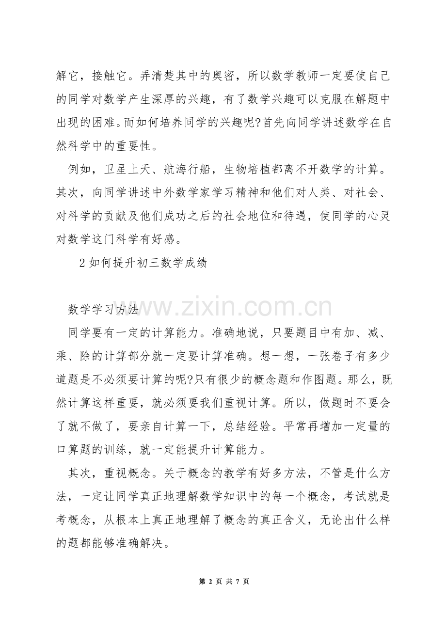 初三如何提高数学成绩.docx_第2页