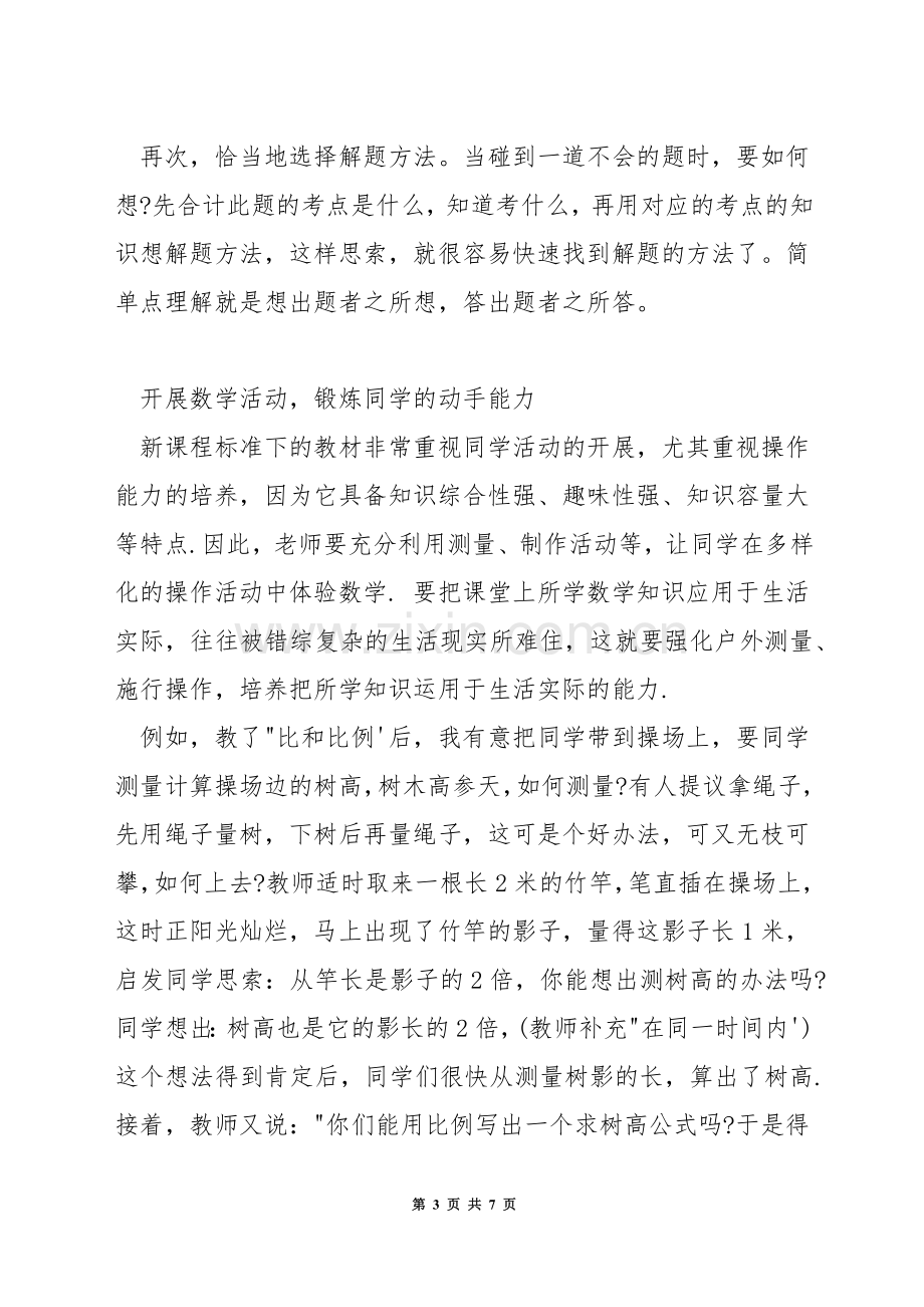 初三如何提高数学成绩.docx_第3页