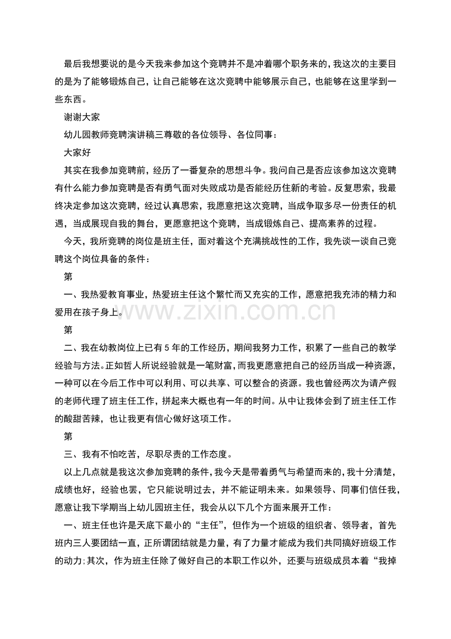 幼儿园教师竞聘演讲稿.docx_第2页