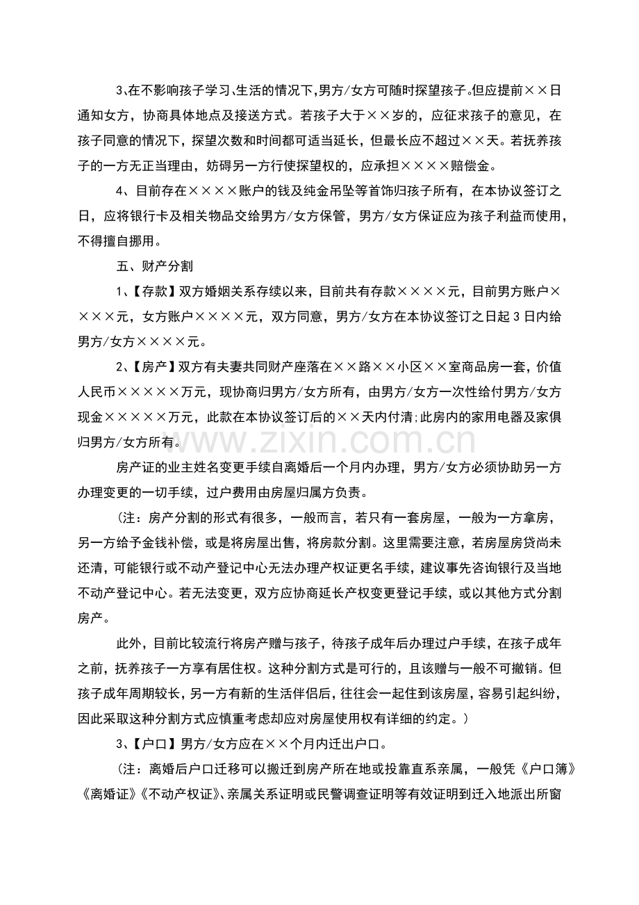 有夫妻共同财产女方离婚协议书(优质11篇).docx_第2页