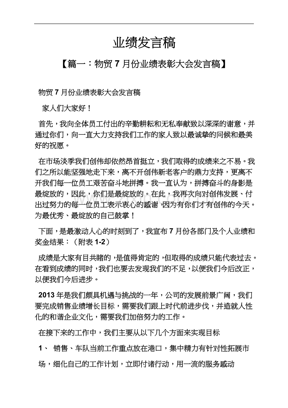 业绩发言稿.docx_第2页