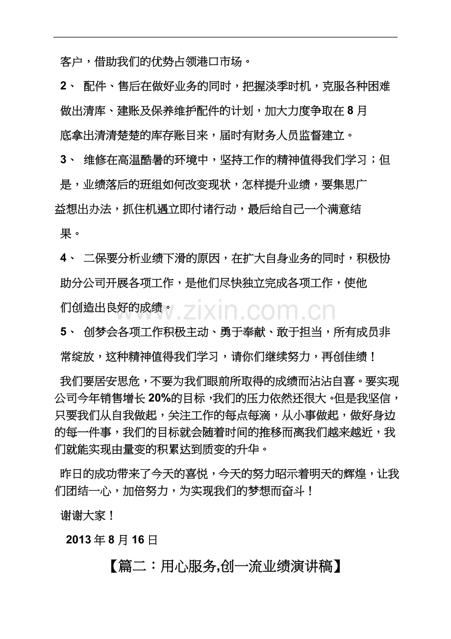 业绩发言稿.docx_第3页