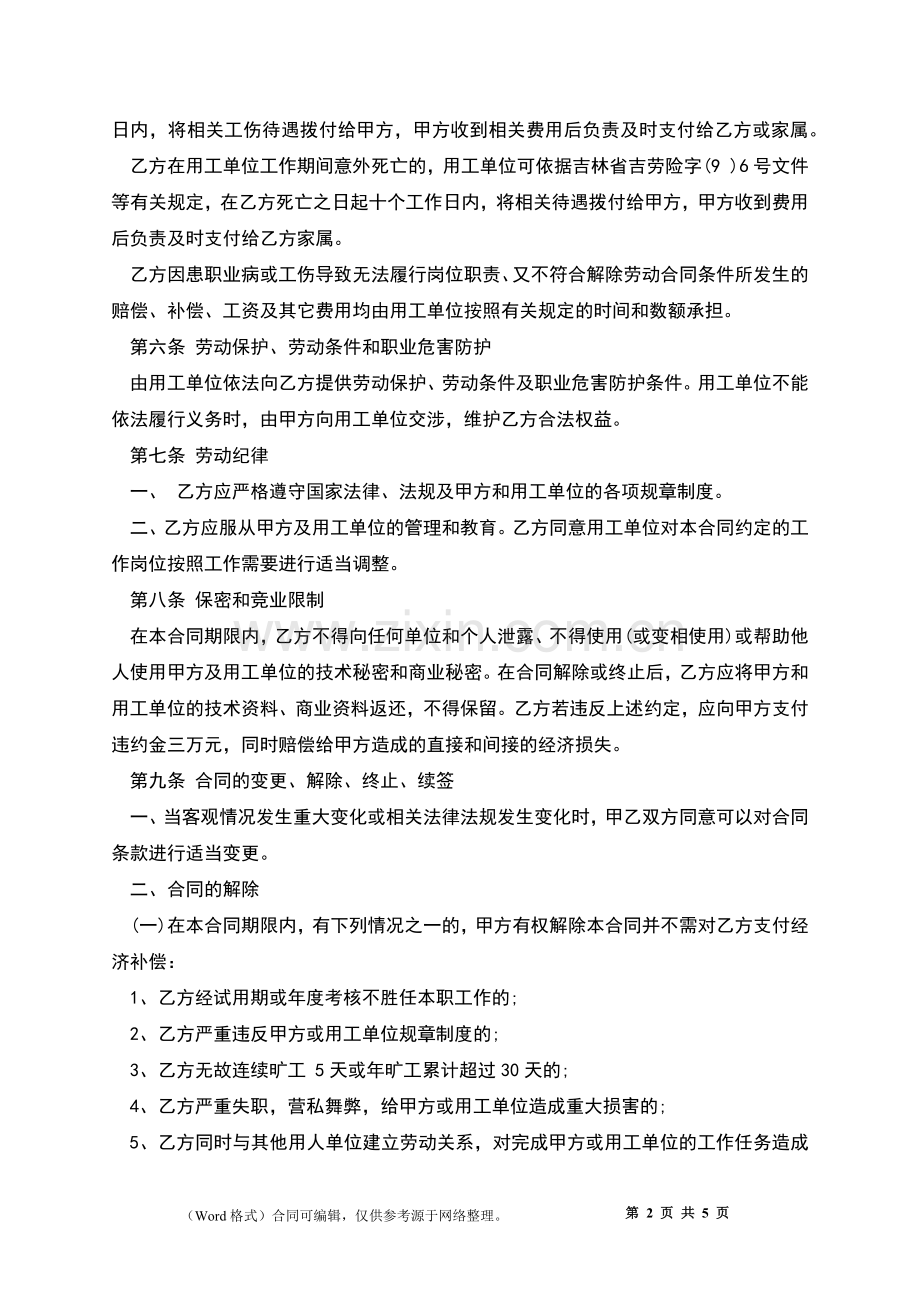 公司长期劳务派遣合同.docx_第2页