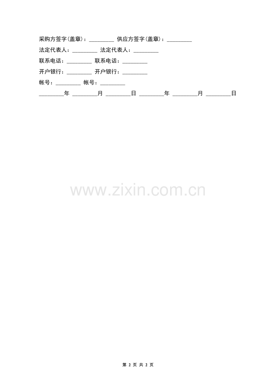 建筑工程材料采购合同经典版.docx_第2页