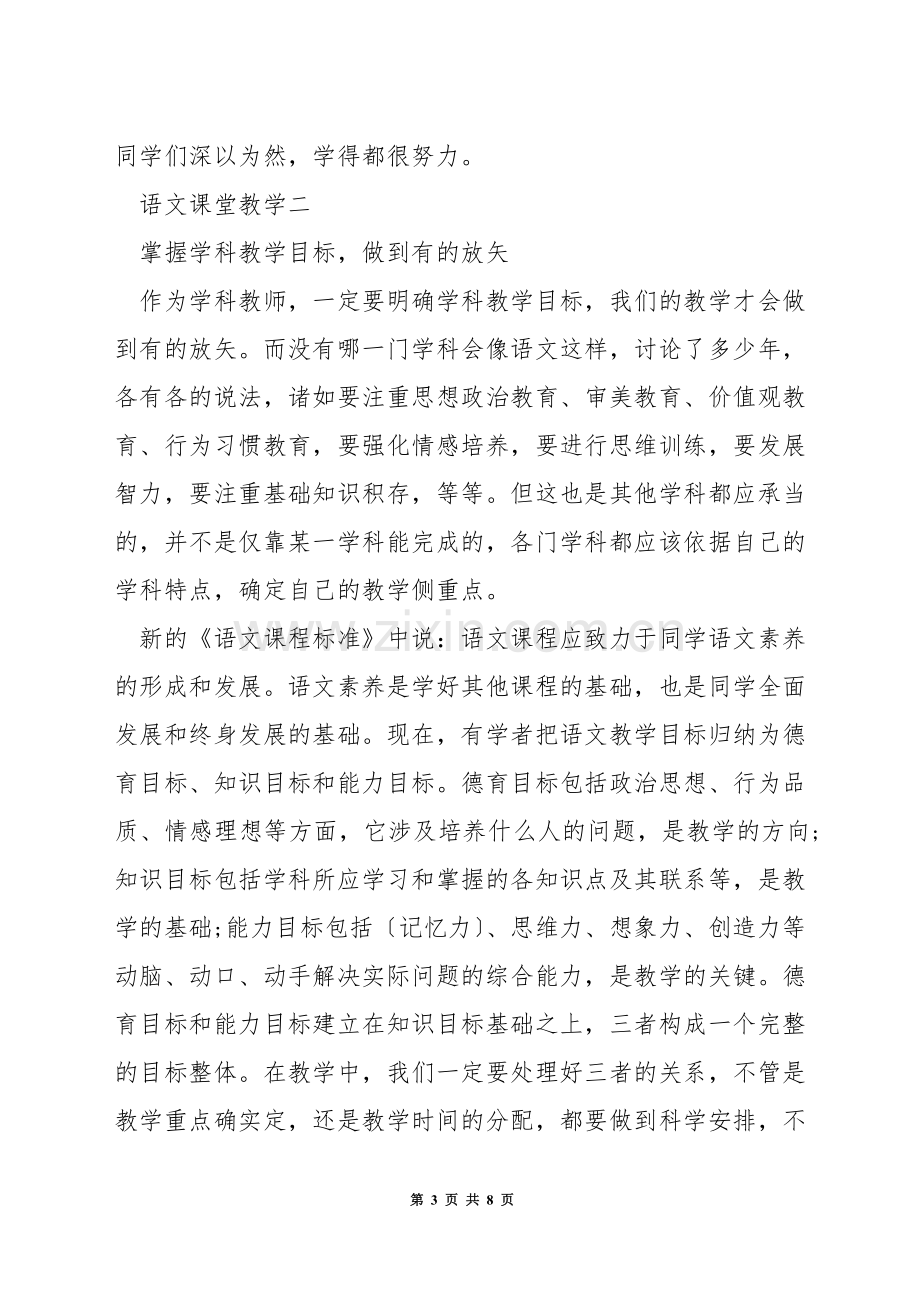 浅谈如何做好中学语文教学工作.docx_第3页