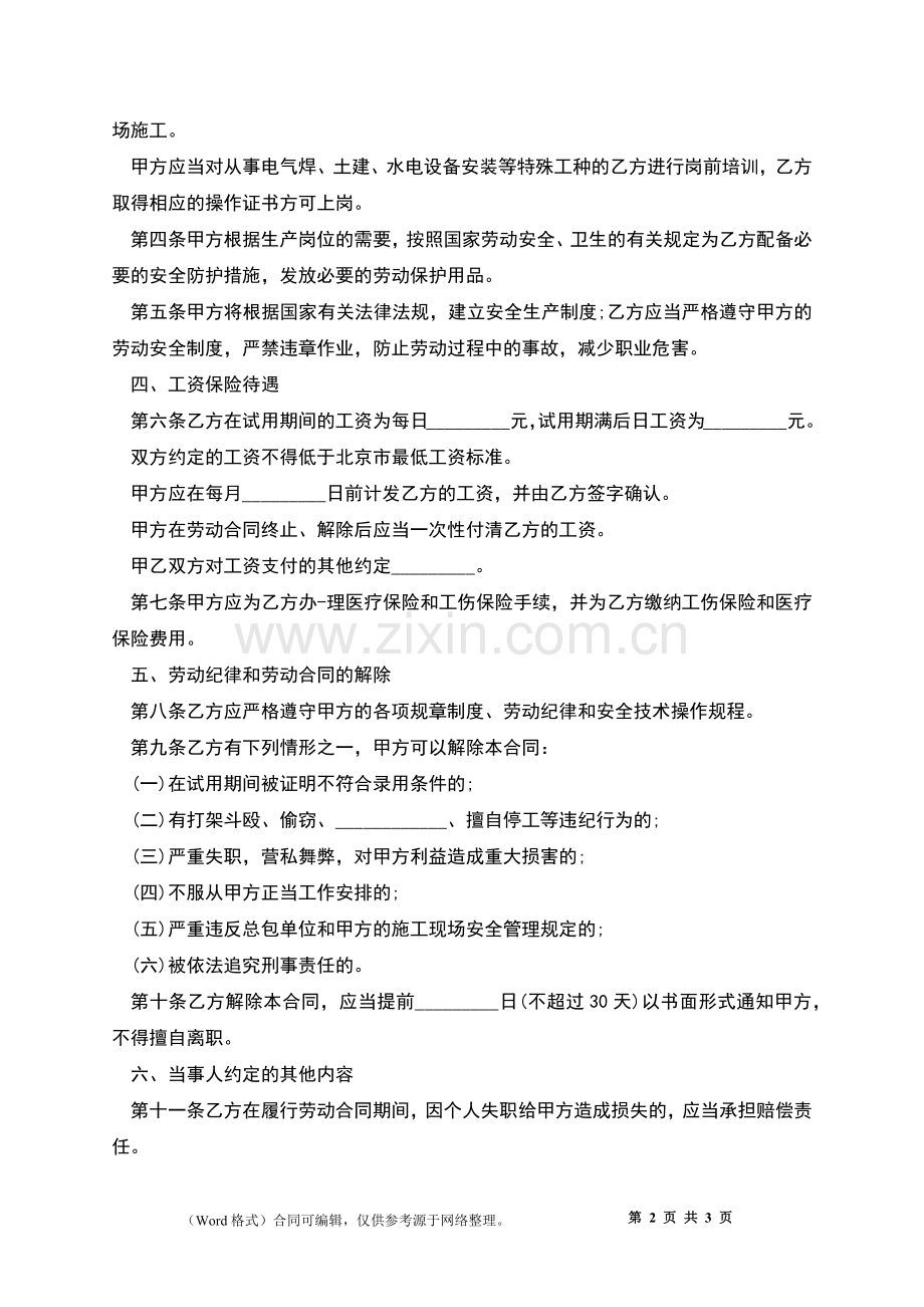 公司职员长期劳动合同.docx_第2页