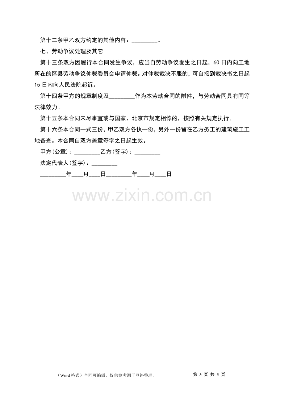 公司职员长期劳动合同.docx_第3页