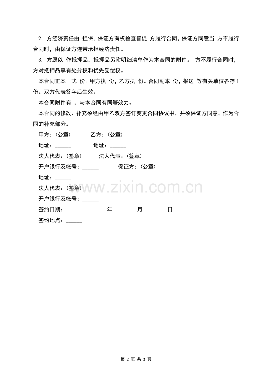 房地产开发合同本.docx_第2页