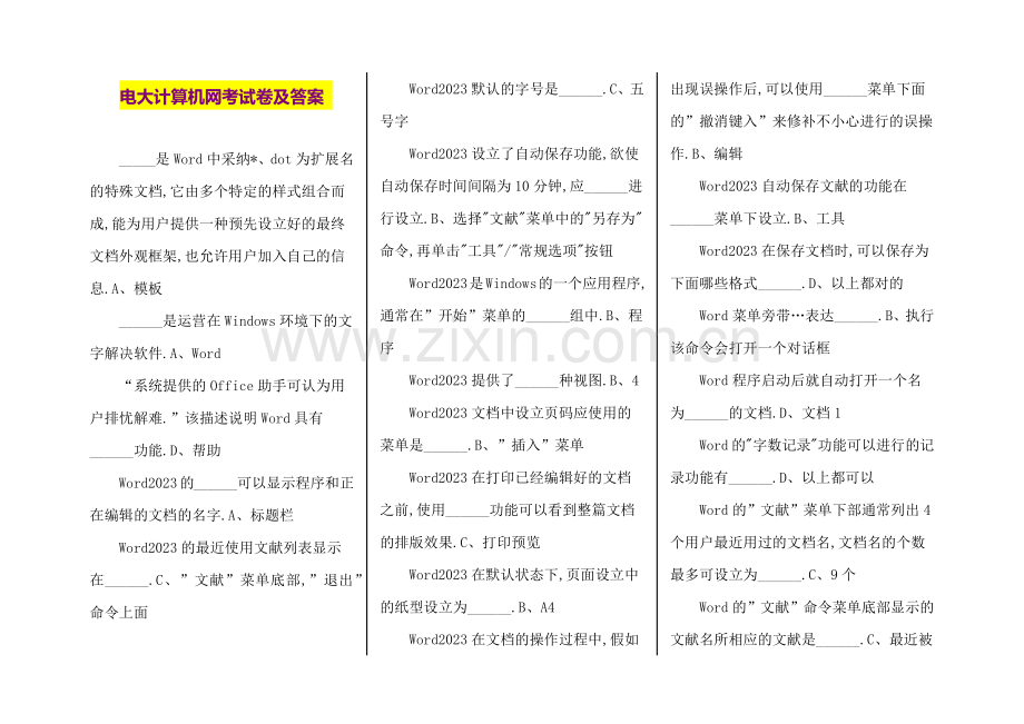 2023年电大计算机网考试卷及答案.docx_第1页