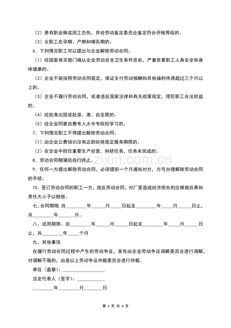 国有企业职工劳动合同书(二).docx_第3页