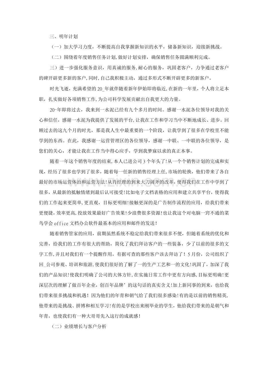 销售人员的个人年终总结范文五篇.docx_第2页