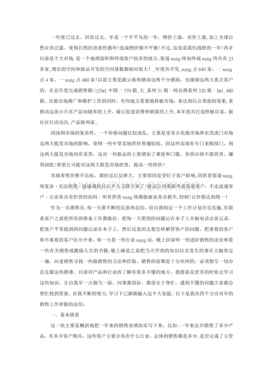 销售人员的个人年终总结范文五篇.docx_第3页