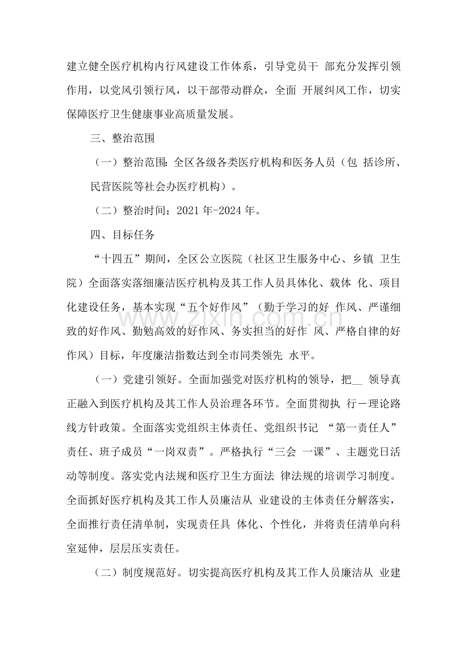 2022年医疗机构工作人员廉洁从业九项准则工作实施方案3.docx_第2页