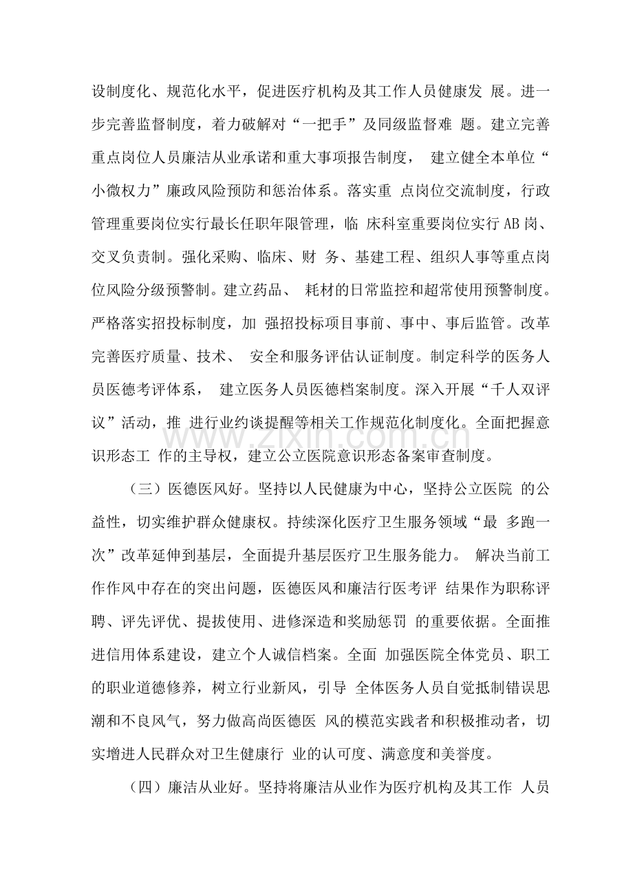 2022年医疗机构工作人员廉洁从业九项准则工作实施方案3.docx_第3页