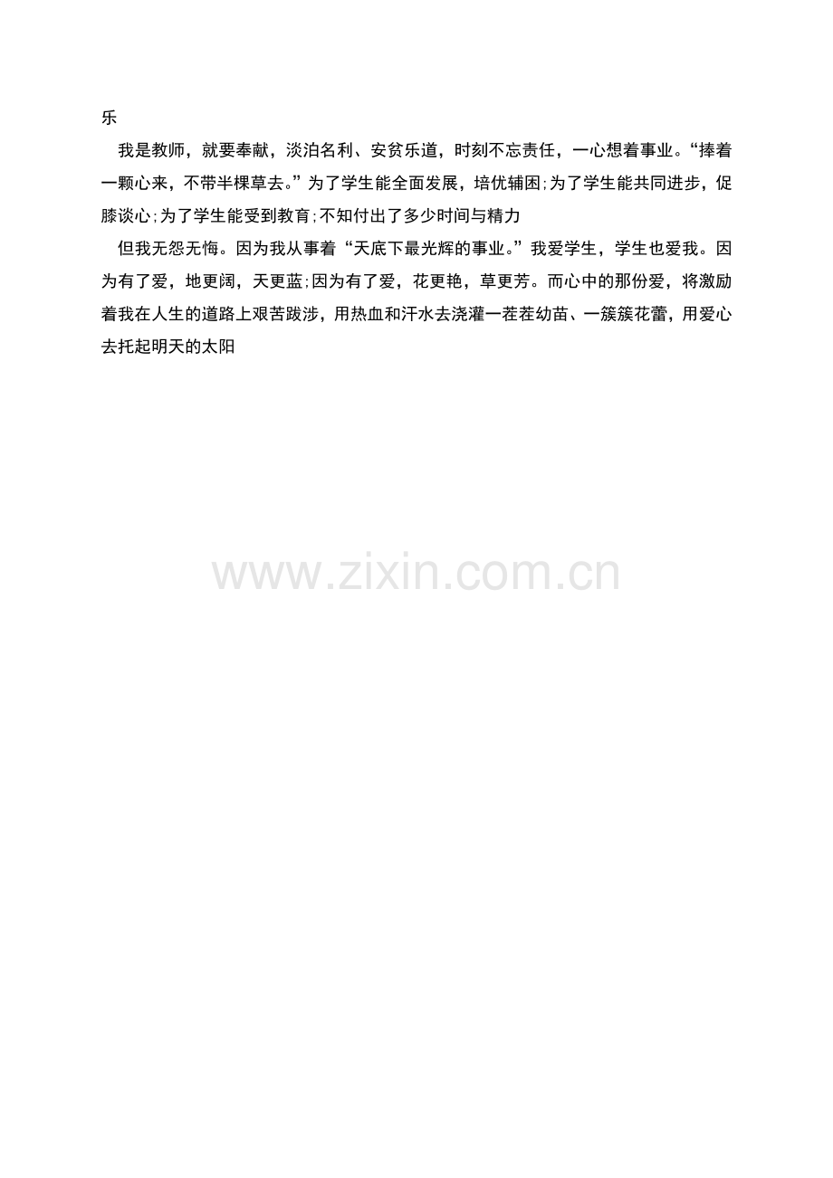 感恩老师教师节演讲稿最佳范文.docx_第2页