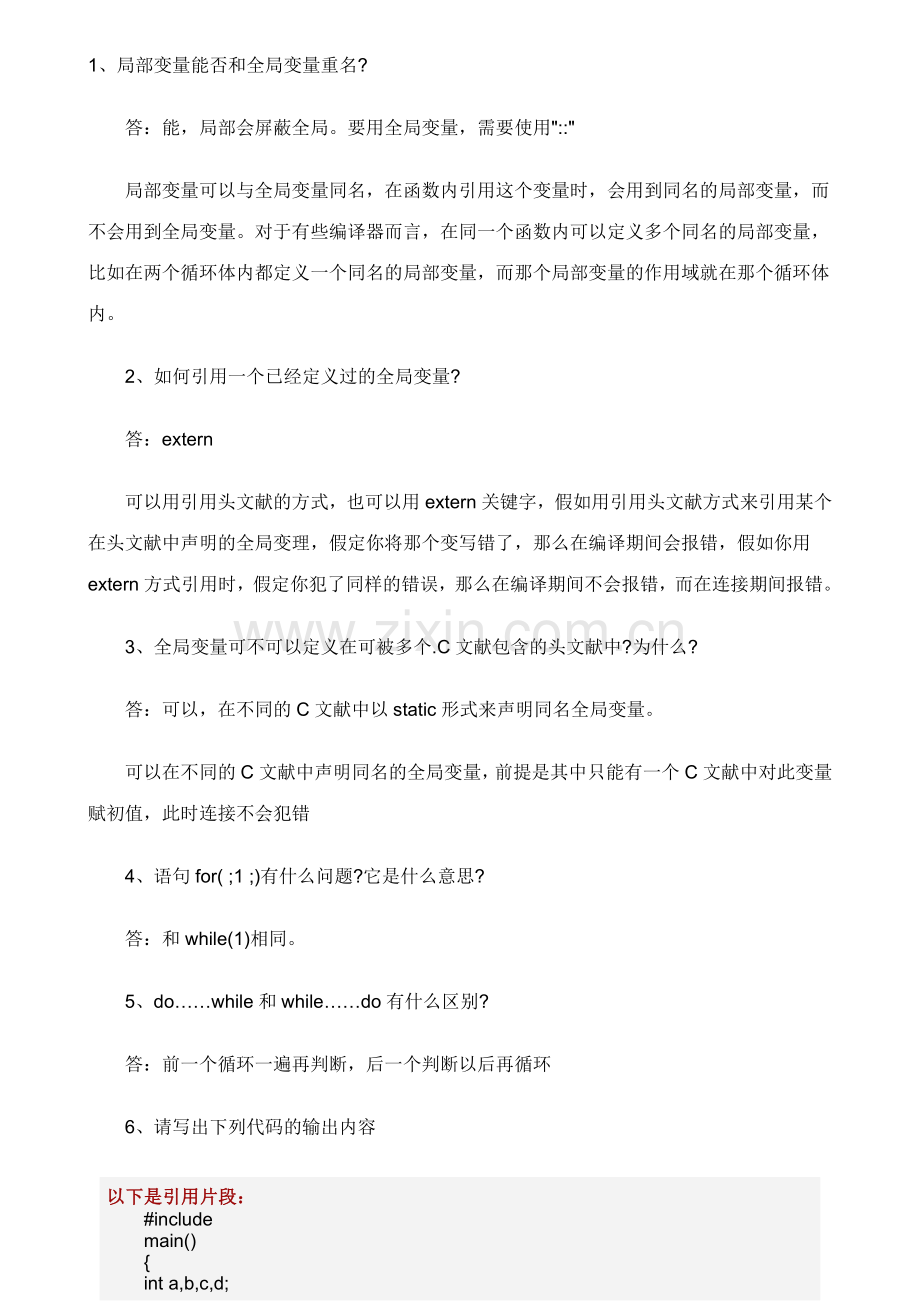 2023年C语言面试题及答案.doc_第1页