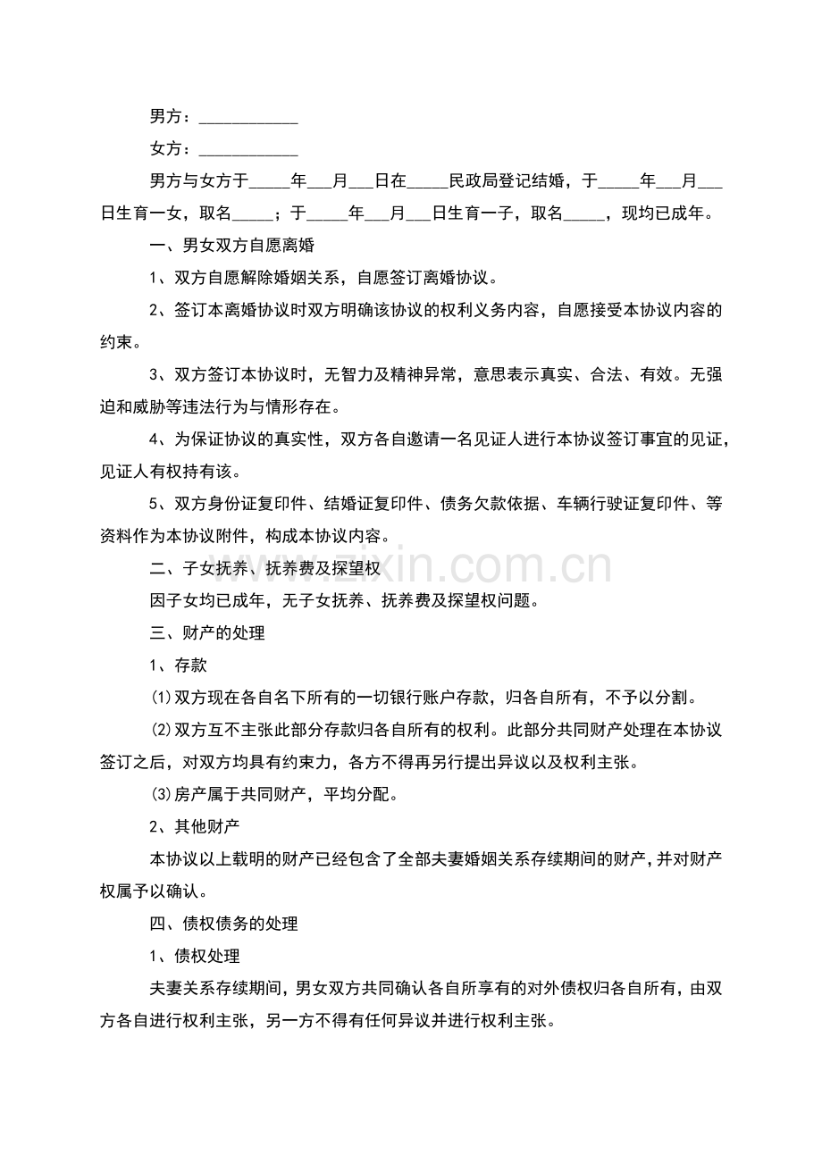 有房屋无过错离婚协议参考样板(律师10篇).docx_第2页