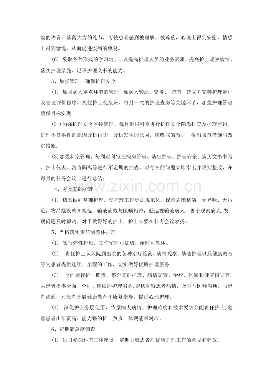 科室年度优质护理服务工作计划.docx_第2页