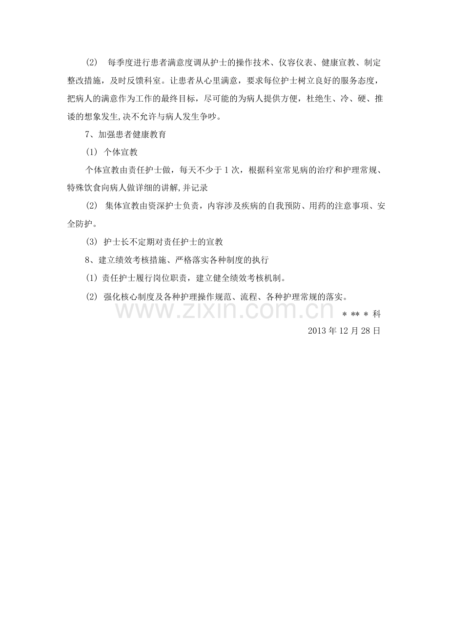 科室年度优质护理服务工作计划.docx_第3页