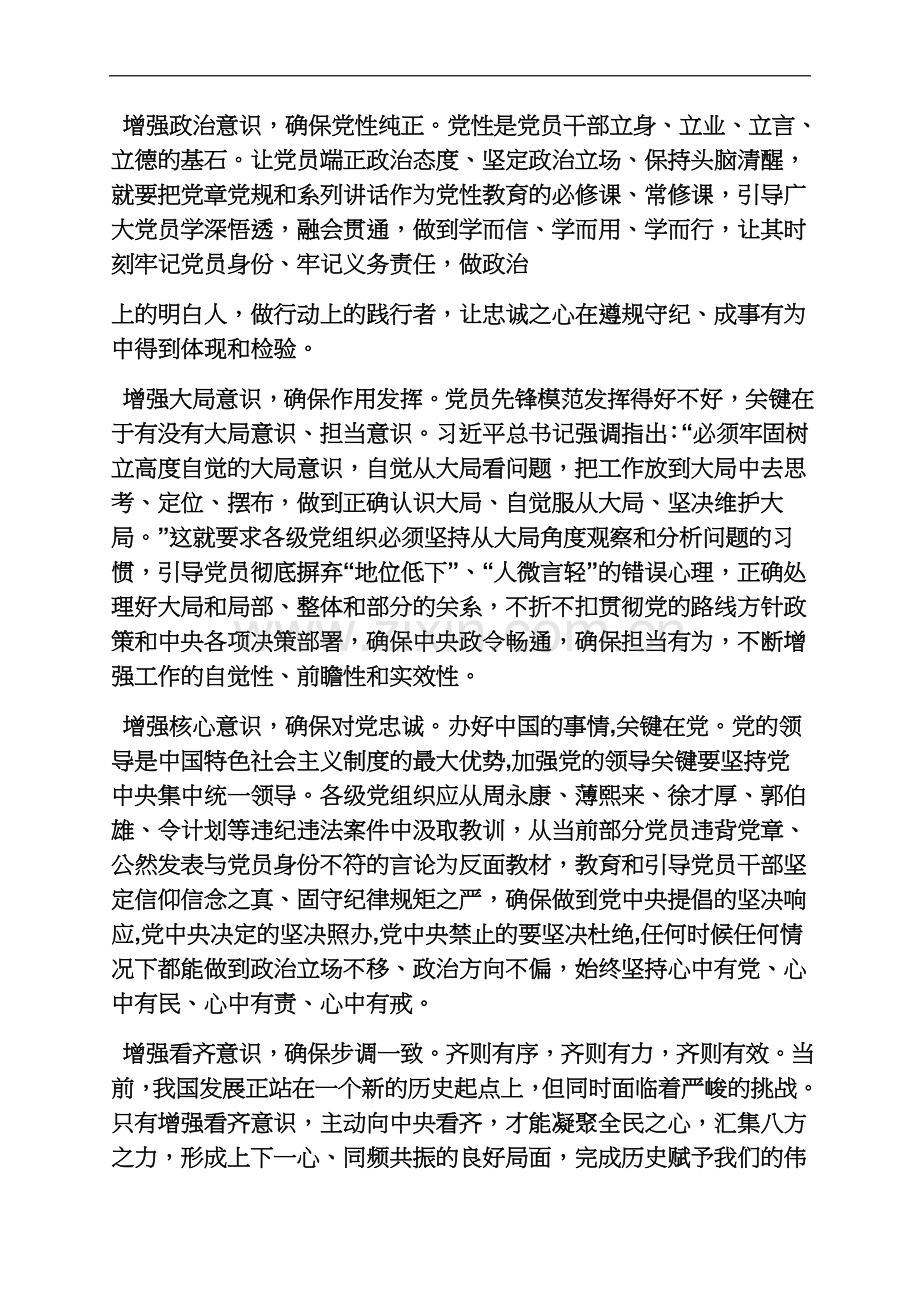 两学一做五个问题心得.docx_第3页