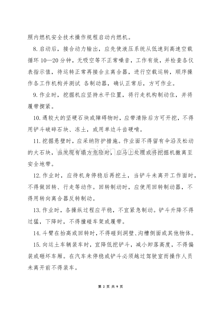 挖掘机安全操作规程.docx_第2页