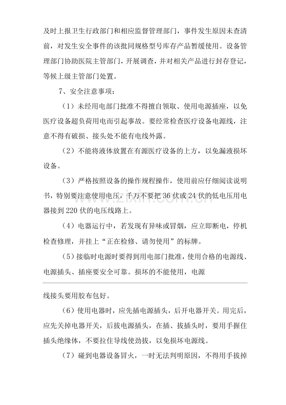 医院医疗设备临床使用安全控制与风险管理制度与流程.docx_第3页